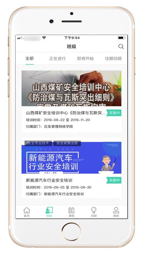 应急管理网院app