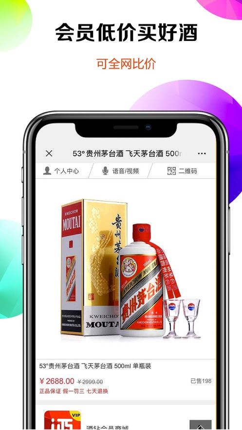 酒钻会员app