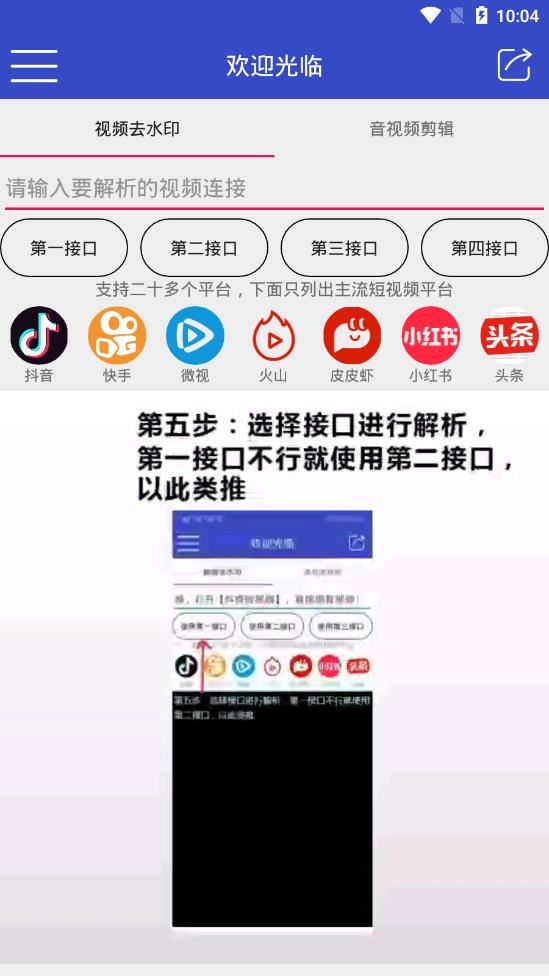 聚合短视频解析