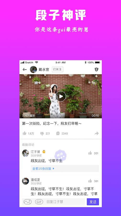 段子圈app