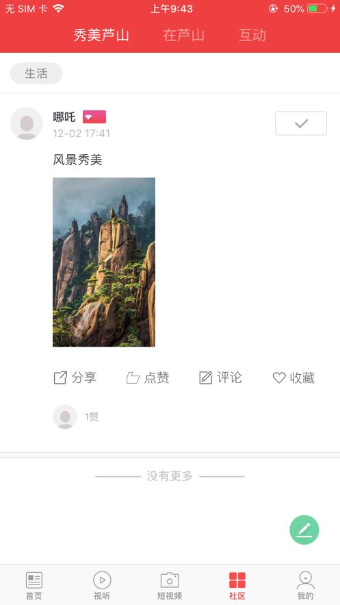 芦山融视听app