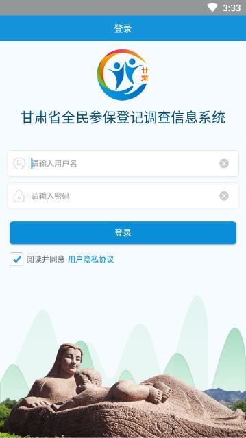 甘肃全民参保app