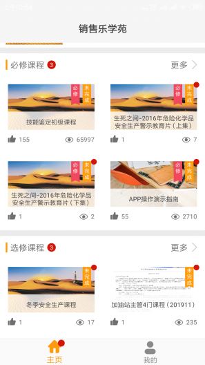 销售乐学苑app