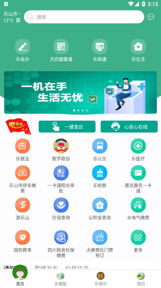 智乐山app