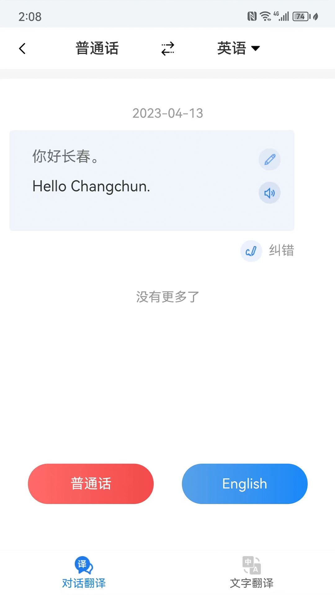 灵动长春app