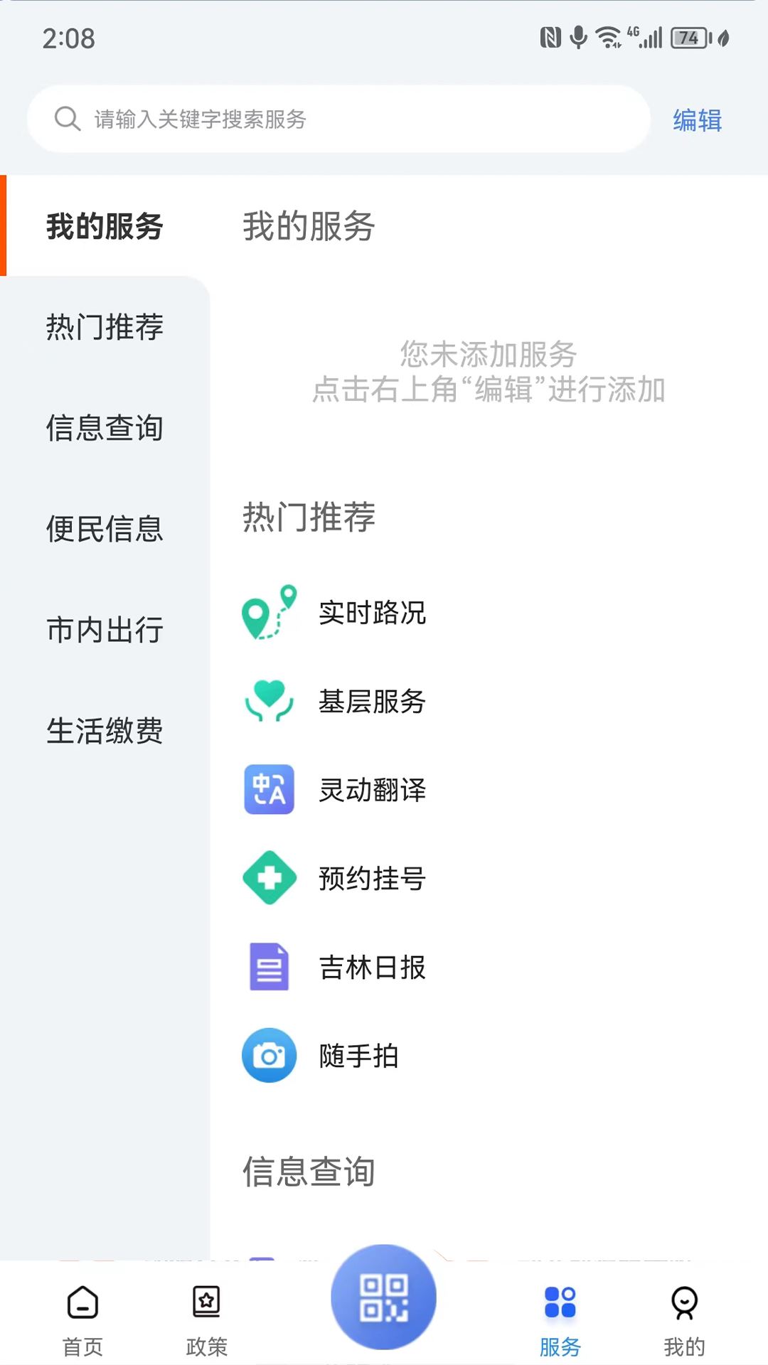 灵动长春app