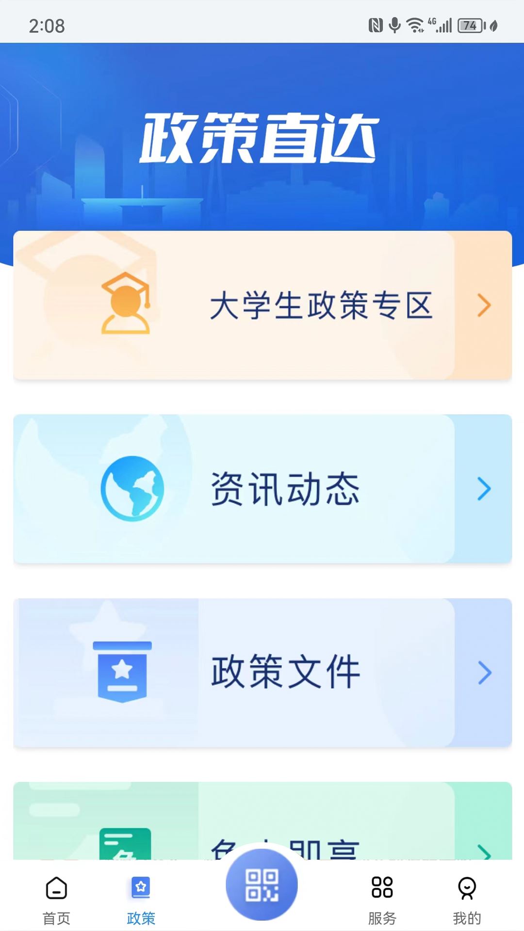 灵动长春app