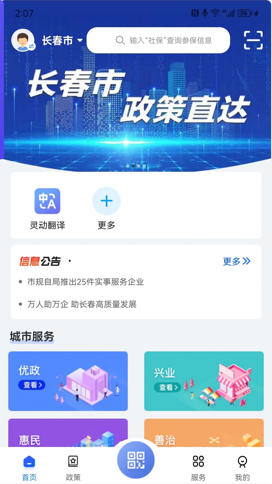 灵动长春app