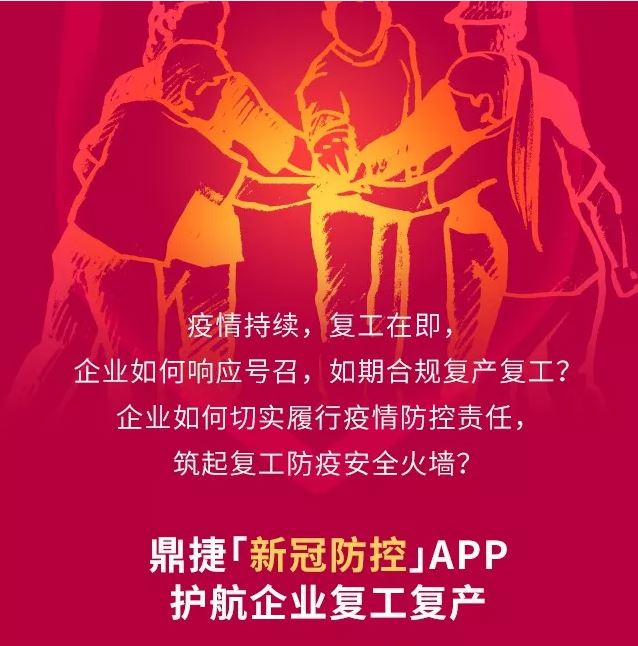 新冠防控app