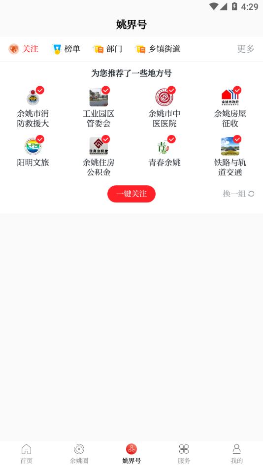 姚界app下载