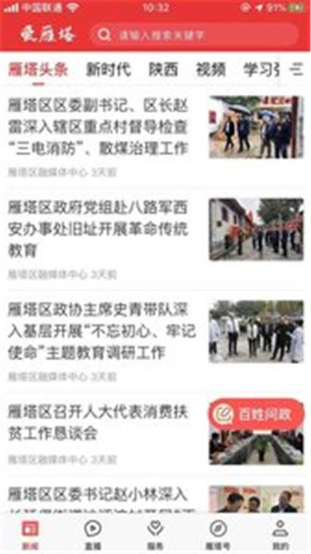 爱雁塔app