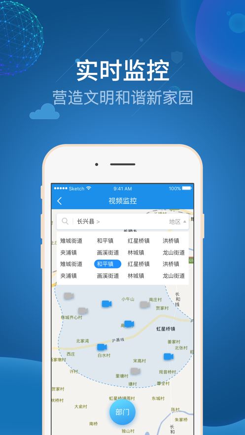 智惠江都-政务app