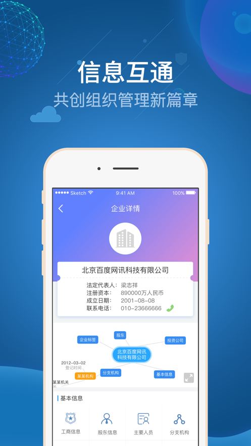 智惠江都-政务app