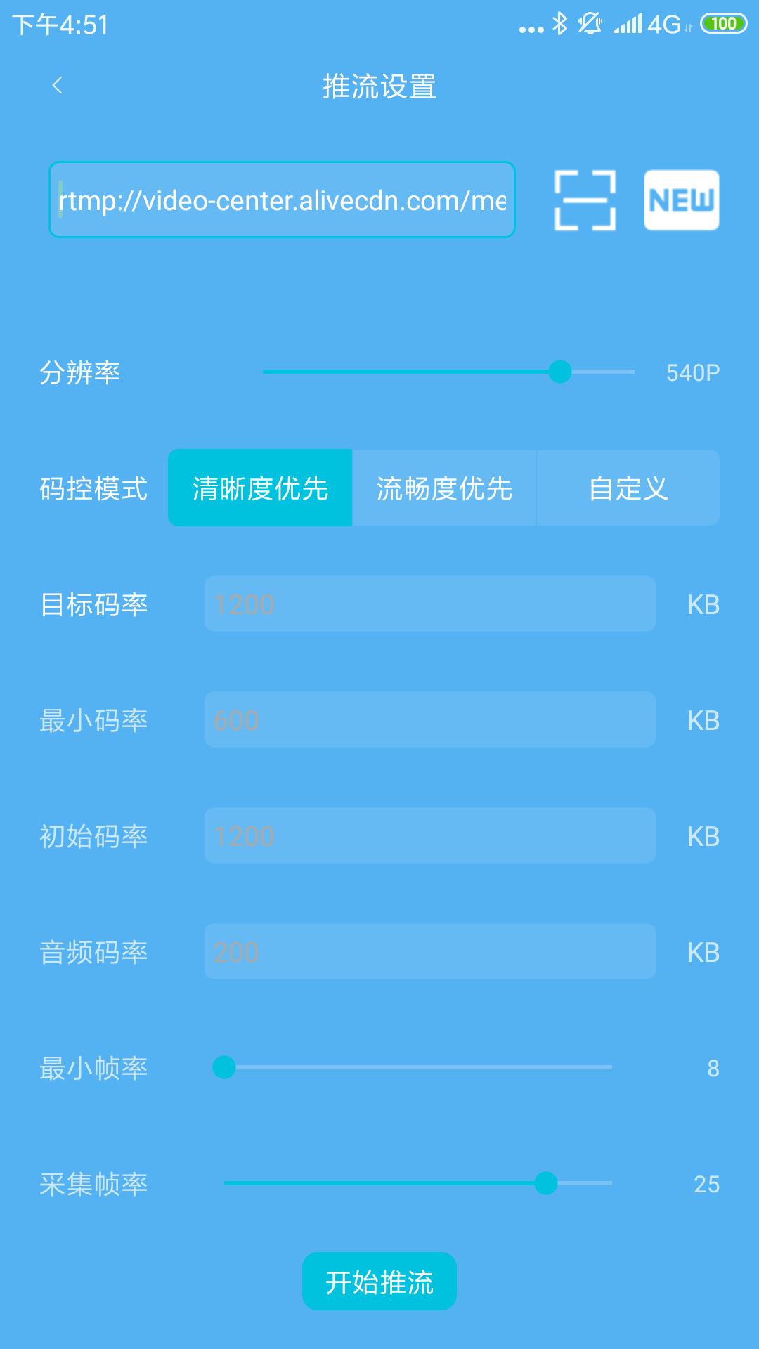 杏林推流app