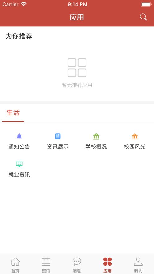 移动科大app