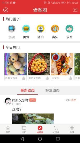 掌上诸暨app