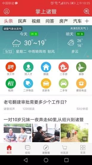 掌上诸暨app