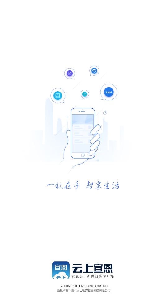 云上宣恩app