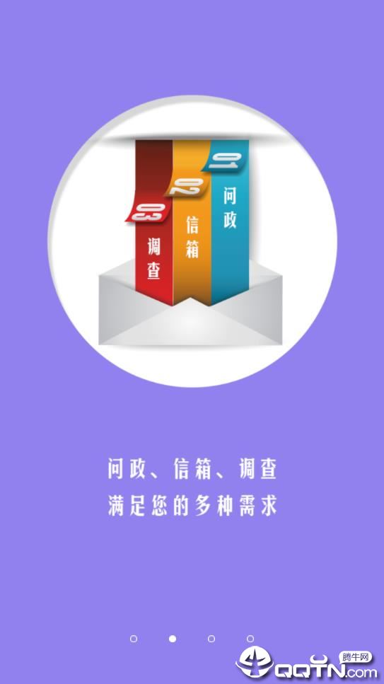 青岛政务网app