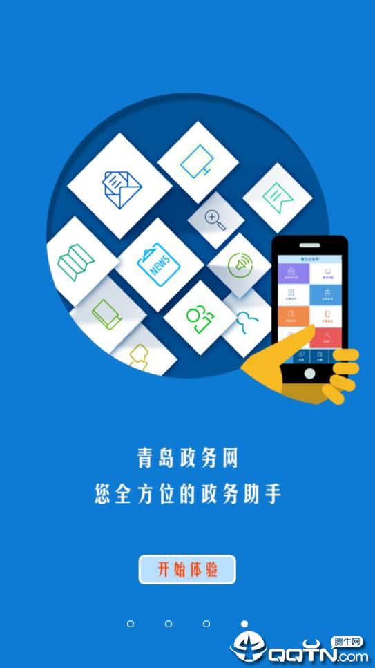 青岛政务网app