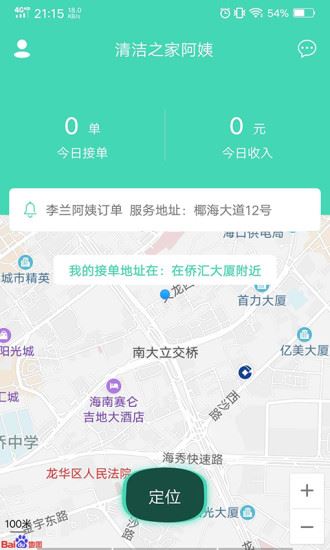沐轿清洁服务app