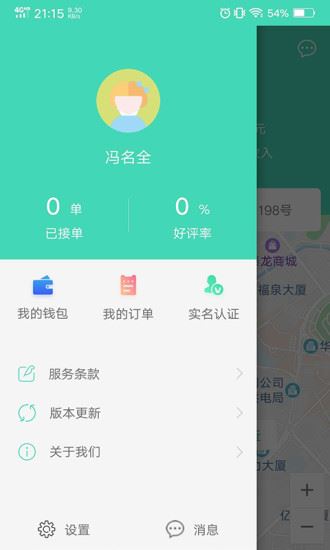 沐轿清洁服务app