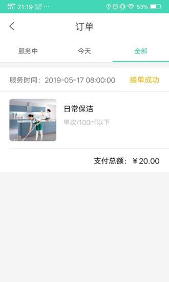 沐轿清洁服务app