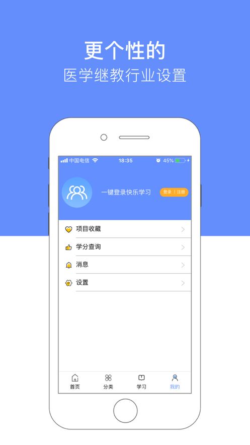 继续医学教育app