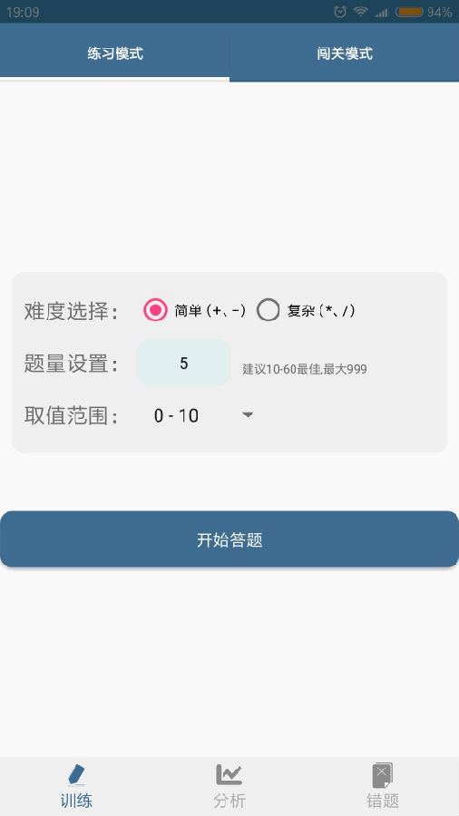 口算训练师app