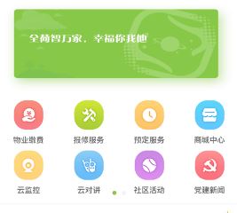 全荷智万家app