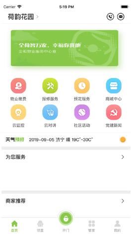 全荷智万家app