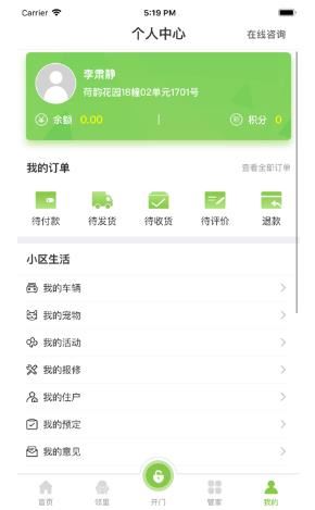 全荷智万家app