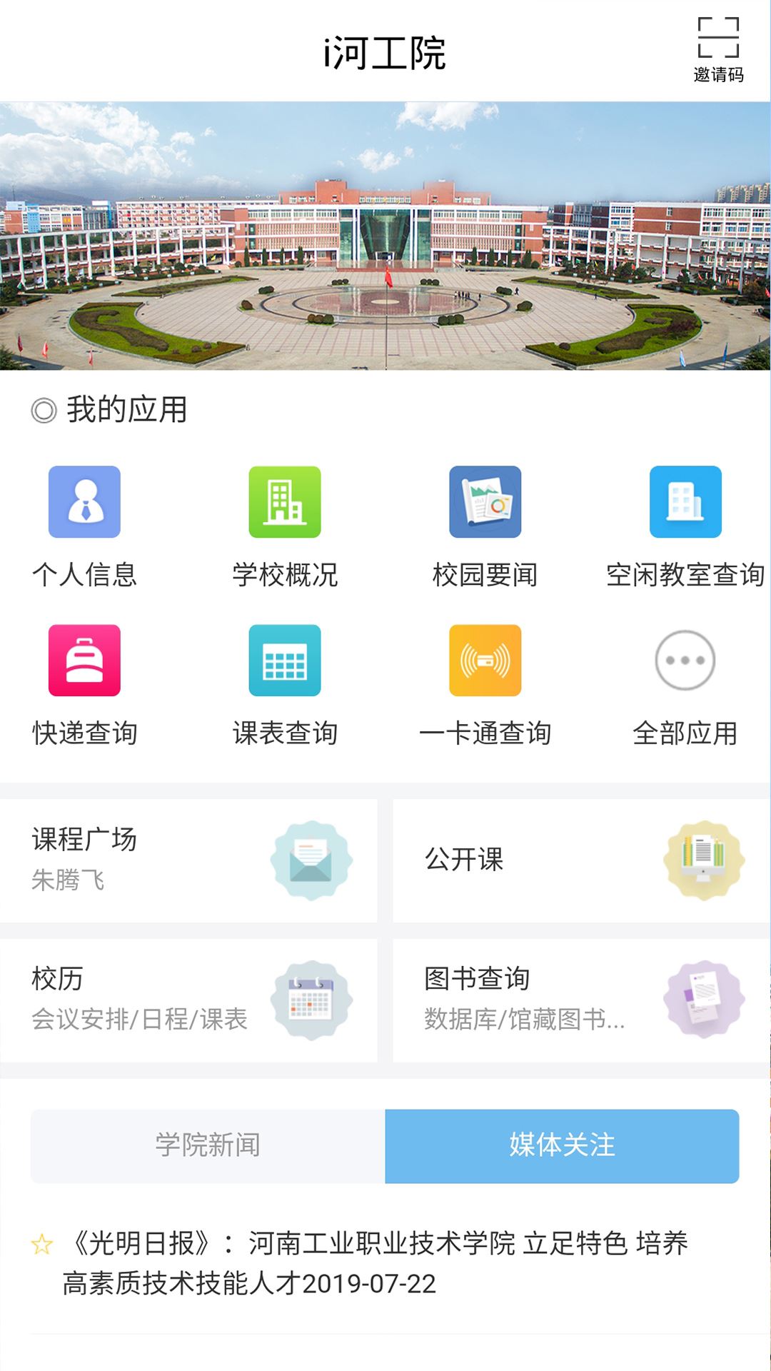 i河工院app