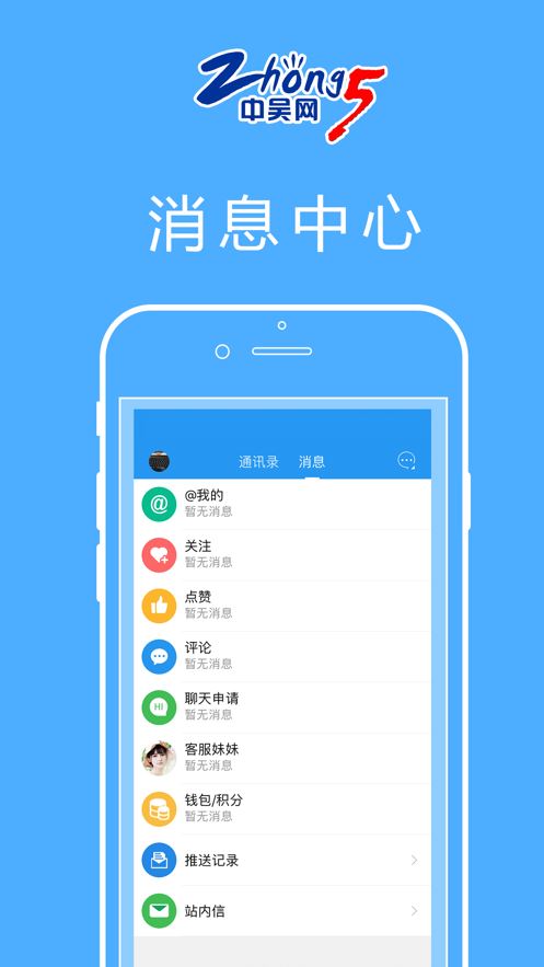 中吴网app