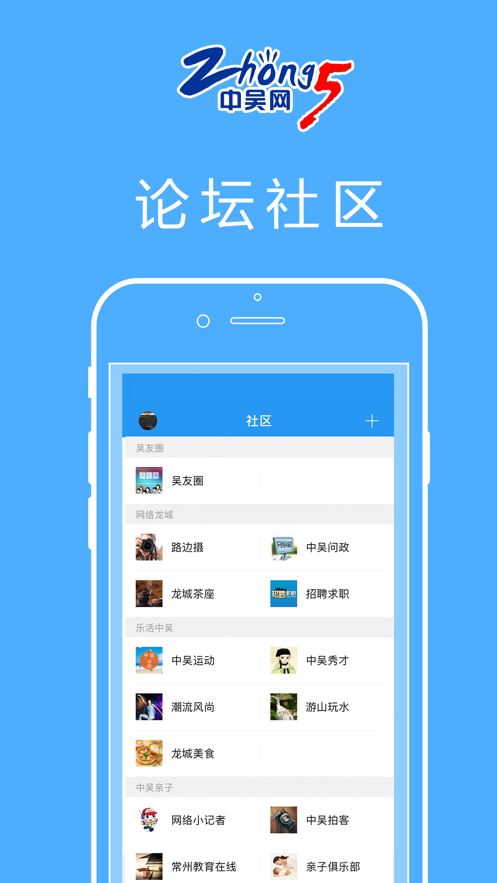 中吴网app