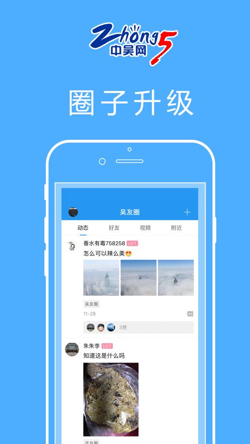 中吴网app