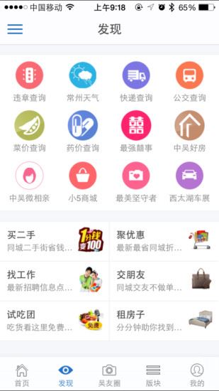 中吴网app