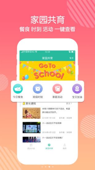 巧马家长版app