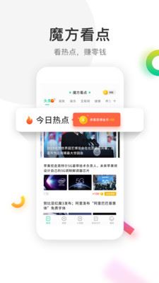 魔方看点app