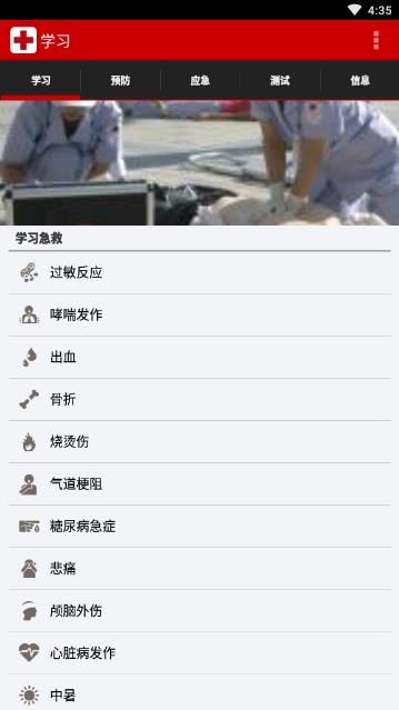 安卓急救app