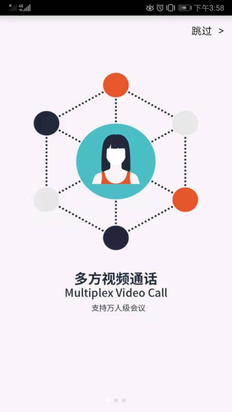 沃会通云会议app