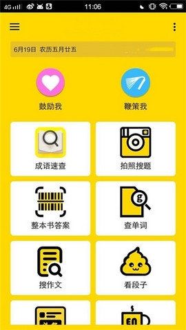 寒假作业找答案app