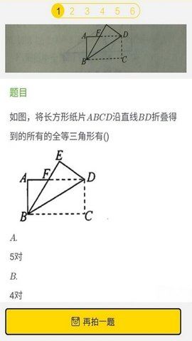 寒假作业找答案app