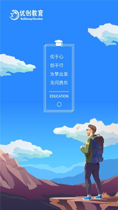 优创教育app下载