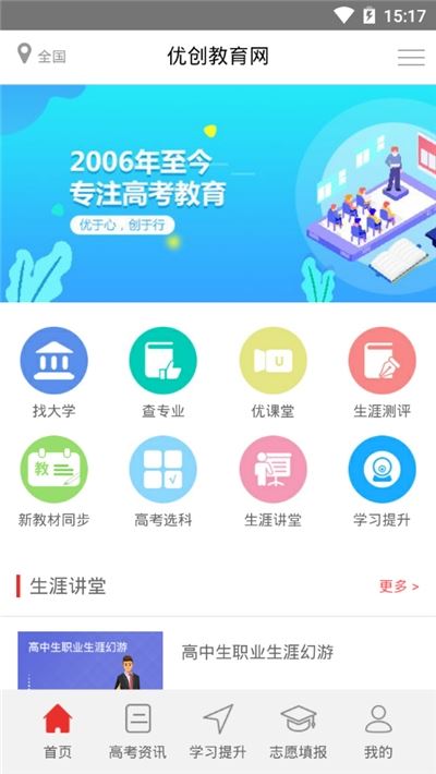 优创教育app下载