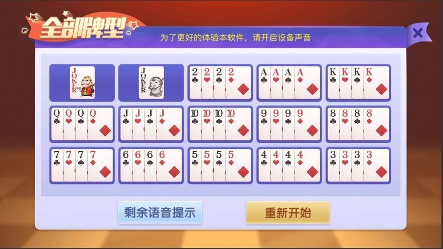 Poker记牌助手app