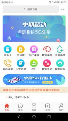 中期移动通信app