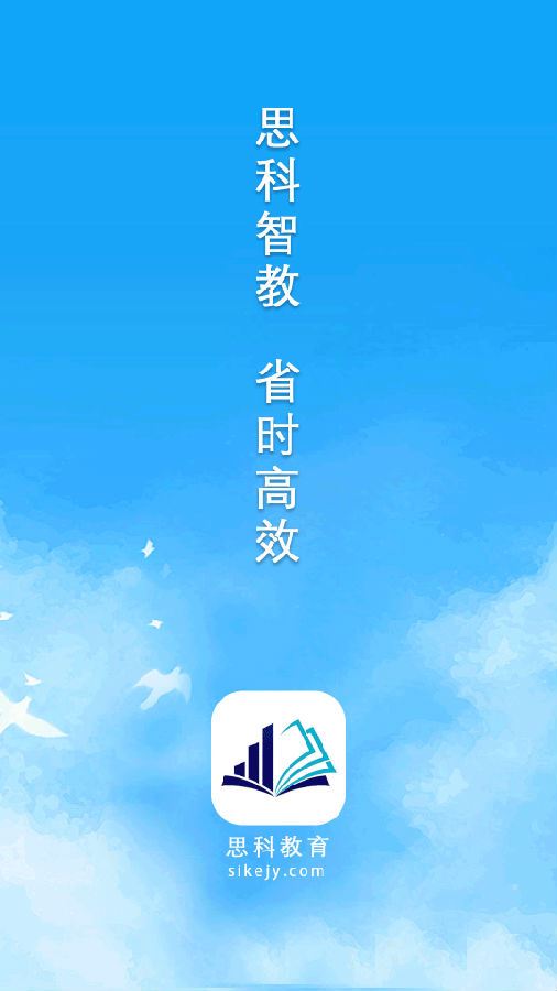 思科教育app