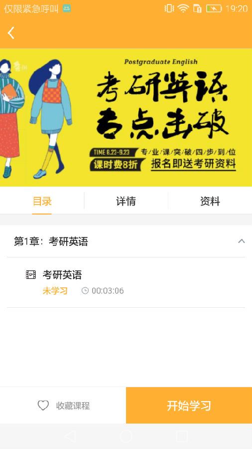 思科教育app