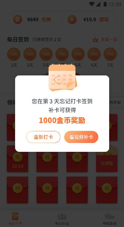 快乐步app